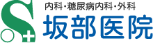 京都市山科区 内科・糖尿病内科 坂部医院