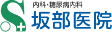 京都市山科区 内科・糖尿病内科 坂部医院