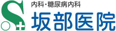 京都市山科区 内科・糖尿病内科 坂部医院